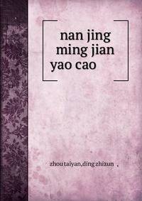 nan jing ming jian yao cao ??????