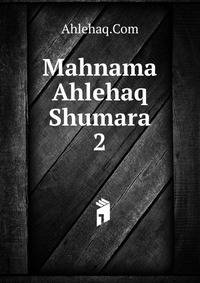Mahnama Ahlehaq Shumara 2