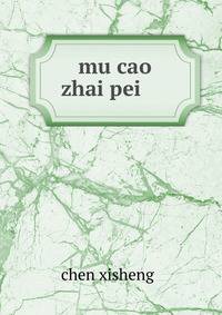 mu cao zhai pei ????