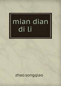 mian dian di li ????