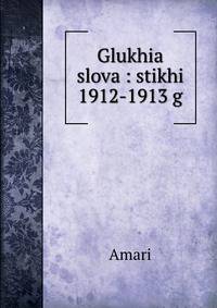 Glukhia slova : stikhi 1912-1913 g.