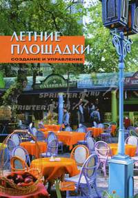 Летние площадки: создание и управление