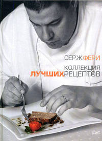 CHEFART. Коллекция лучших рецептов