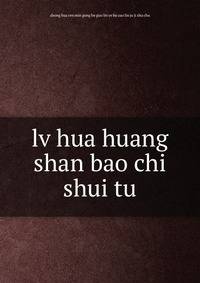lv hua huang shan bao chi shui tu