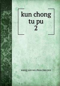 kun chong tu pu. 2