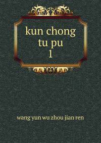 kun chong tu pu. 1