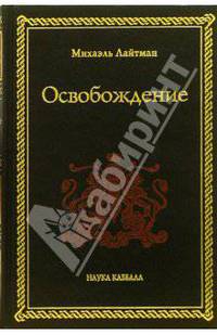 Освобождение