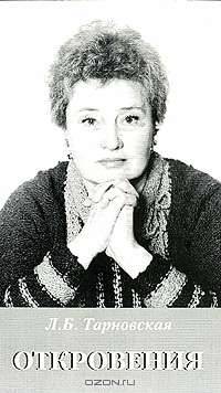 Откровения