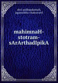 mahimnaH-stotram-sArArthadIpikA
