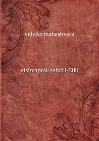 vishvaprakAshaH-200