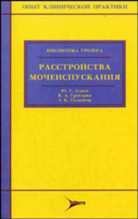 Расстройство мочеиспускания