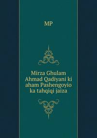 Mirza Ghulam Ahmad Qadiyani ki aham Pashengoyio ka tahqiqi jaiza