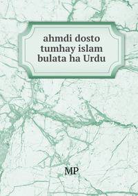 ahmdi dosto tumhay islam bulata ha Urdu