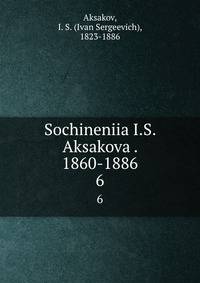 Сочинения Аксакова И.С. 1860-1886. Том 6