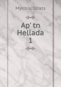 Ap' tn Hellada