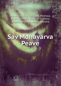Sav Mdhavarva Peave