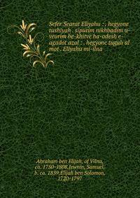 Sefer Searat Eliyahu : . hegyone tushiyah . sipurim nikhbadim u-veurim be-khitve ha-odesh e-agadot azal : . hegyone tugah al mot . Eliyahu mi-ilna
