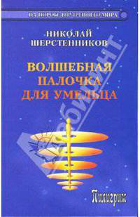 Волшебная палочка для умельца
