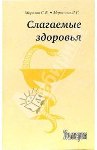 Слагаемые здоровья
