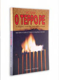 Ислам о терроре и акциях террористов-смертников.