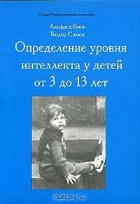 Определение уровня интеллекта у детей от 3 до 13 лет