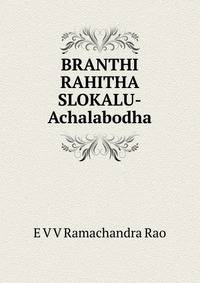 BRANTHI RAHITHA SLOKALU-Achalabodha
