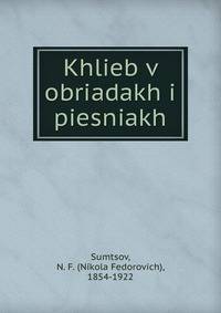 Хлеб в обрядах и песнях