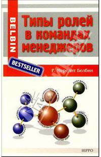 Типы ролей в командах менеджеров