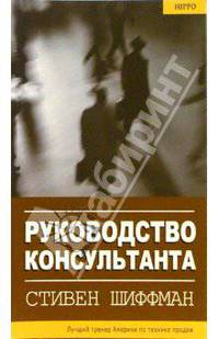 Руководство консультанта