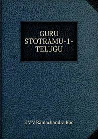 GURU STOTRAMU-1-TELUGU