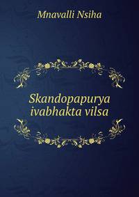 Skandopapurya ivabhakta vilsa