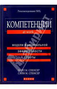 Компетенции at work