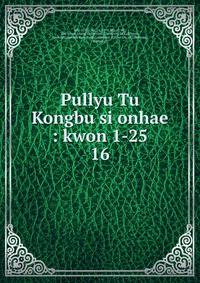 Pullyu Tu Kongbu si onhae : kwon 1-25. 16