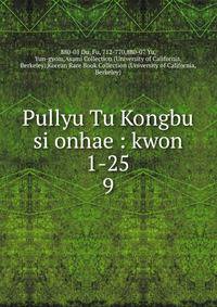 Pullyu Tu Kongbu si onhae : kwon 1-25. 9