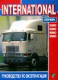 International (2000,5000,8000,9000)