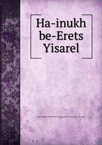 Ha-inukh be-Erets Yisarel