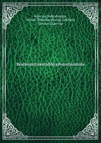 Brahmastrakarabhyarharatnamala