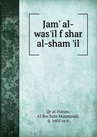 Jam' al-was'il f shar al-sham 'il