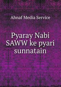 Pyaray Nabi SAWW ke pyari sunnatain