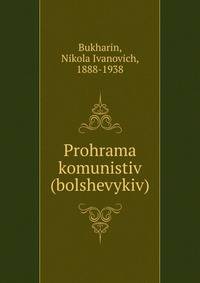 Програма комунiстiв (большевикiв)