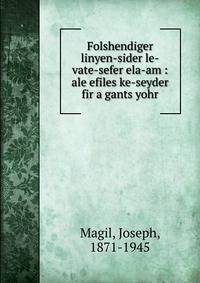 Folshendiger linyen-sider le-vate-sefer ela-am : ale efiles ke-seyder fir a gants yohr
