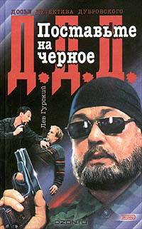 Поставьте на черное /ДДД