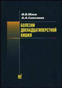 Болезни двенадцатиперстной кишки