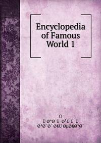 Encyclopedia of Famous World 1