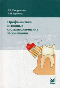 Профилактика основных стоматологических заболеваний