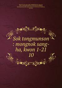 Sok tongmunson : mongnok sang-ha, kwon 1-21. 10
