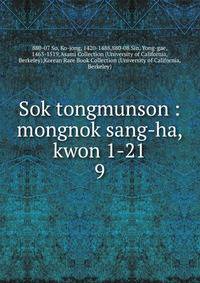 Sok tongmunson : mongnok sang-ha, kwon 1-21. 9
