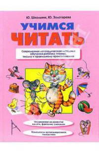 Учимся читать