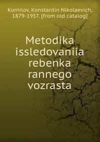 Методика исследования ребенка раннего возраста