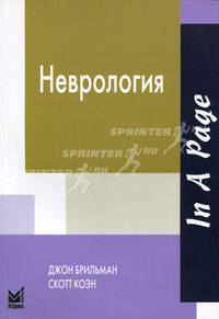 Неврология